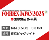 FOODEXJAPAN2024 第49回国際食品・飲料展　東京ビックサイト