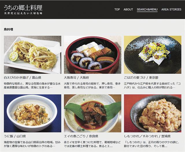 「うちの郷土料理」に登録された魚料理は３１０品に上る