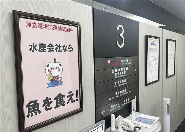 会社受付には社内の魚食量増加運動の力強い言葉とともに「だんどり～にゃ」が