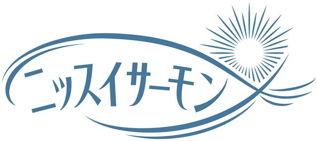 「ニッスイサーモン」のロゴ